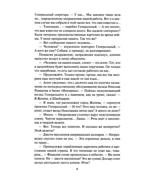 Дополнительное изображение книги «Литерное дело "Ключ": роман, повести»