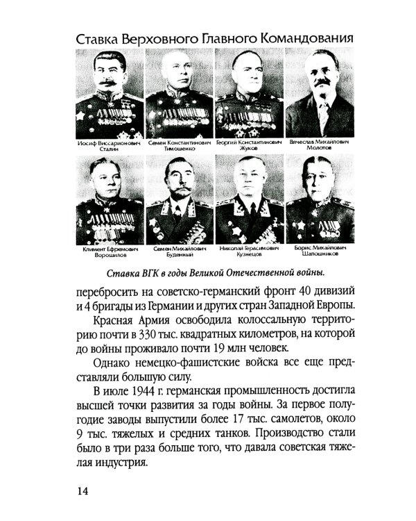 Освобождение Белоруссии в 1944 году: сборник