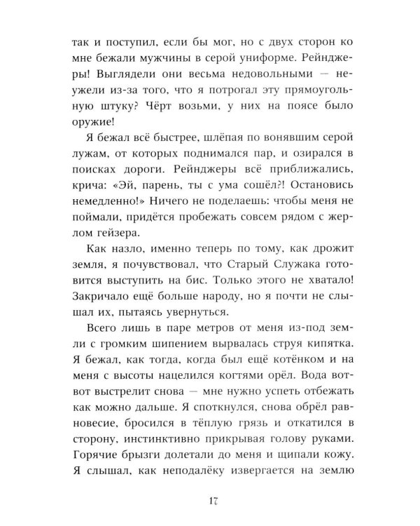 Тайна Холли