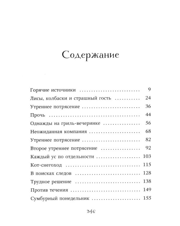 Тайна Холли