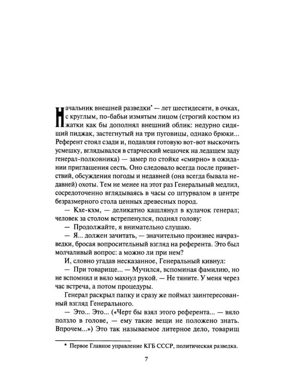 Дополнительное изображение книги «Литерное дело "Ключ": роман, повести»