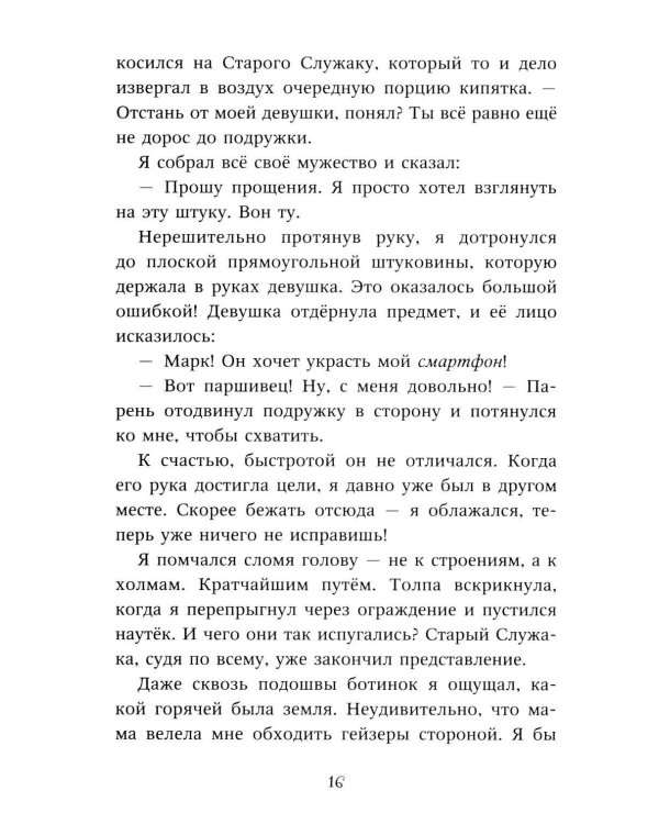 Тайна Холли