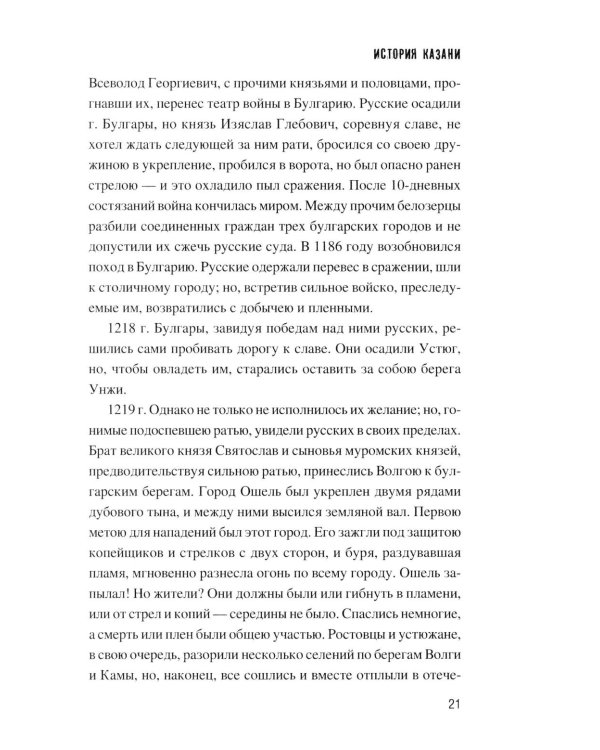 История Казани. От эпохи волжских булгар до 1847 года