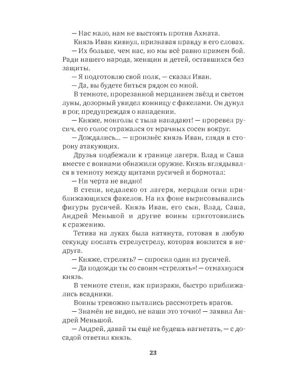 Новый мир. Стояние на реке Угре