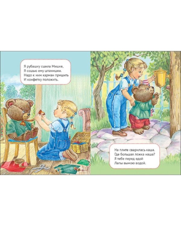 Топотушки. Мой мишка. Стихи