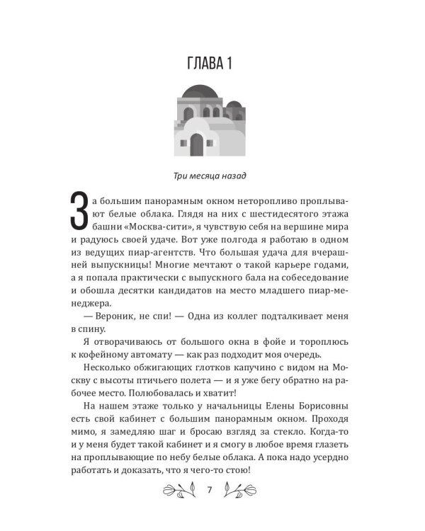 Маленький отель на Санторини