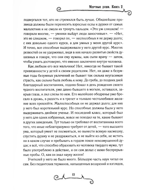 Мертвые души (комплект из 2-х книг)