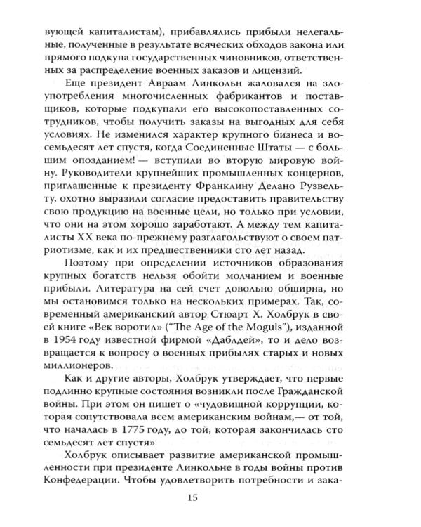 Миллиардеры. История крупнейших финансовых династий