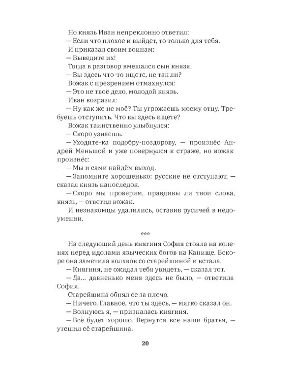Новый мир. Стояние на реке Угре