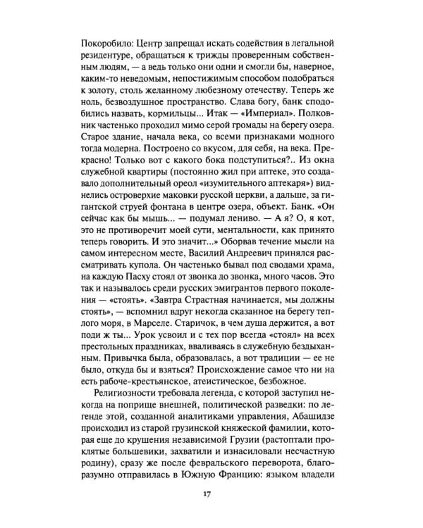 Дополнительное изображение книги «Литерное дело "Ключ": роман, повести»