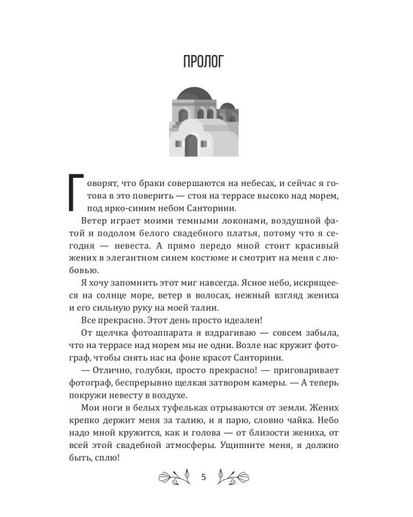 Маленький отель на Санторини