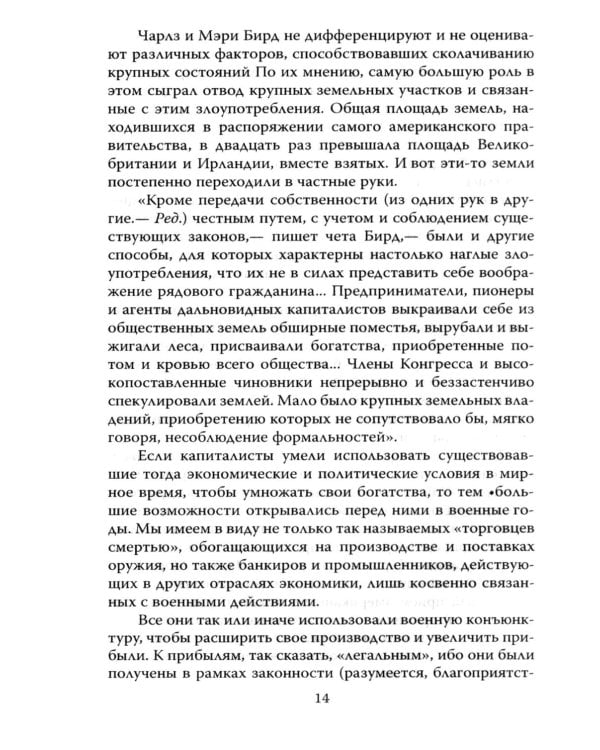 Миллиардеры. История крупнейших финансовых династий
