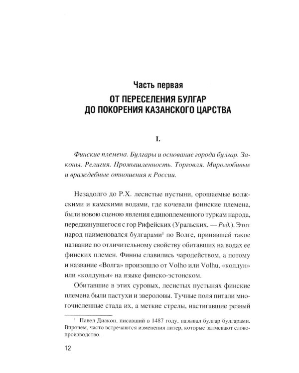 История Казани. От эпохи волжских булгар до 1847 года