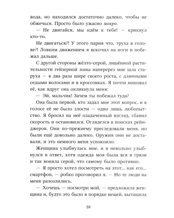 Тайна Холли