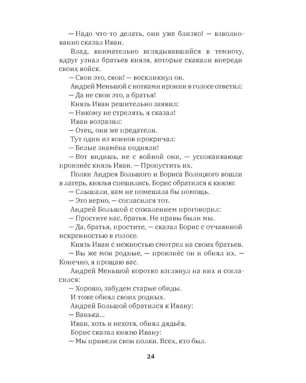 Новый мир. Стояние на реке Угре