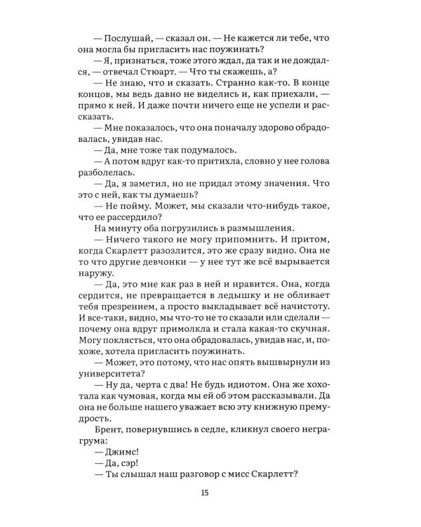 Унесенные ветром. В 2 т. Т. 1: роман