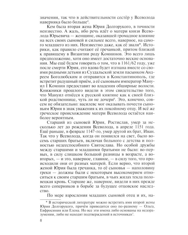 Дополнительное изображение книги «ЖЗЛ. Всеволод Большое Гнездо. 2-е изд., испр»