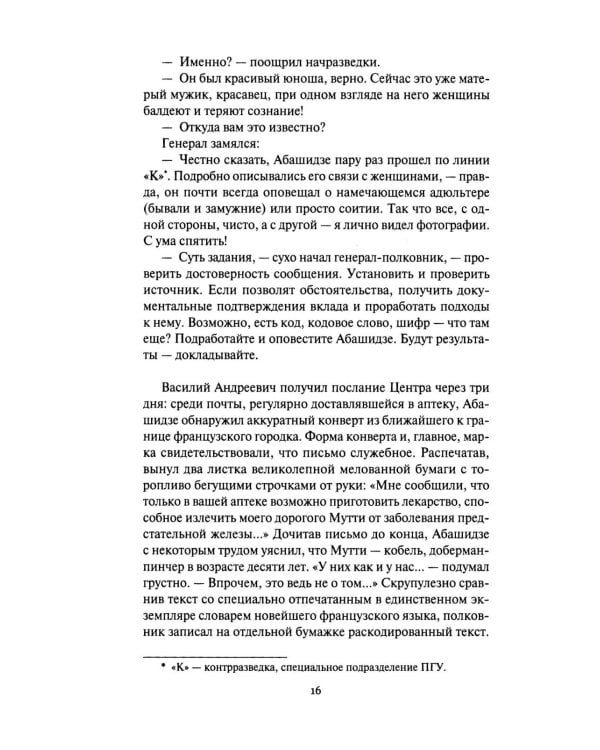 Дополнительное изображение книги «Литерное дело "Ключ": роман, повести»