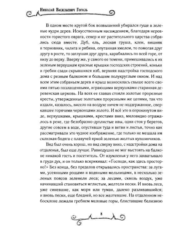 Мертвые души (комплект из 2-х книг)