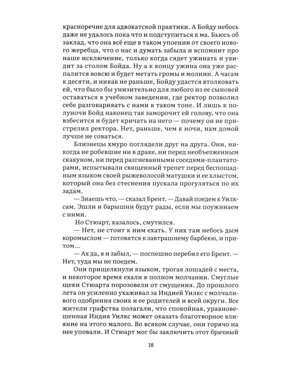 Унесенные ветром. В 2 т. Т. 1: роман