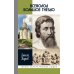 Дополнительное изображение книги «ЖЗЛ. Всеволод Большое Гнездо. 2-е изд., испр»