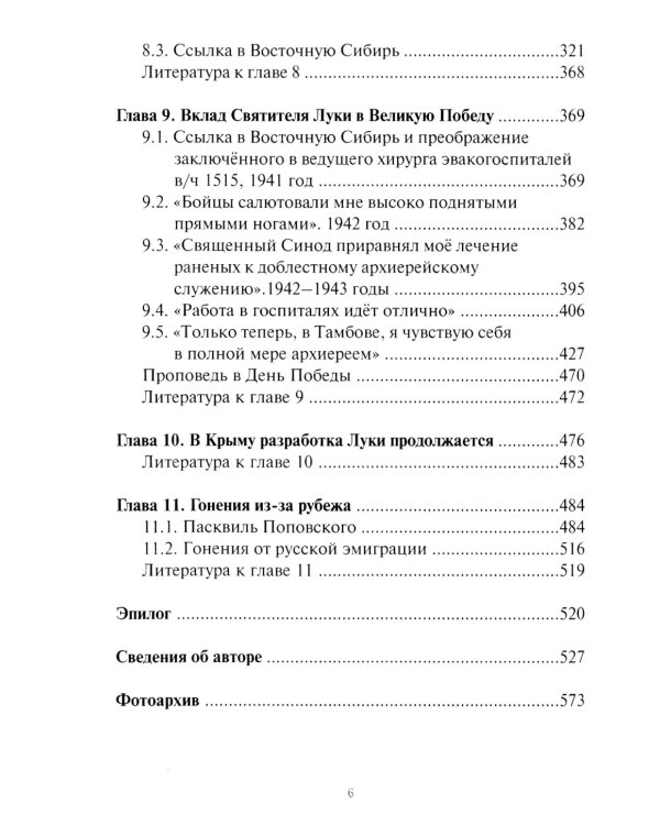 Жизнь за Христа