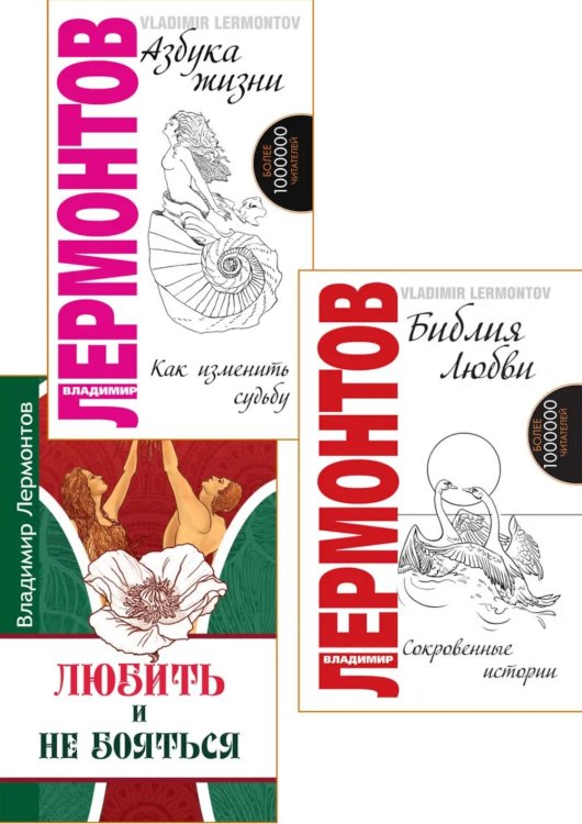 Жить, любить, и не бояться (комплект из 3 кн.)