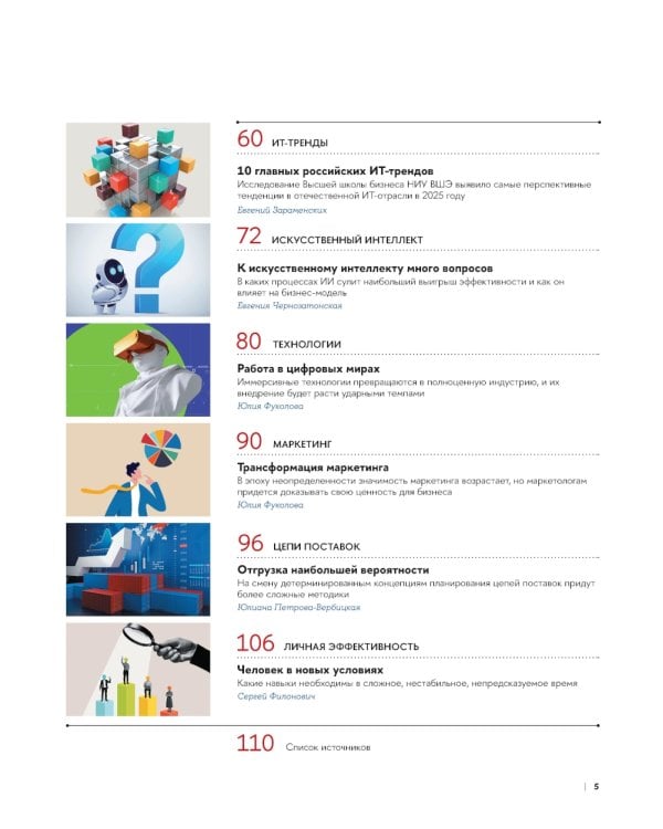 Главные идеи -2025: сборник информационно - аналитических статей