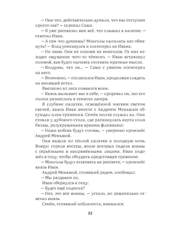 Новый мир. Стояние на реке Угре