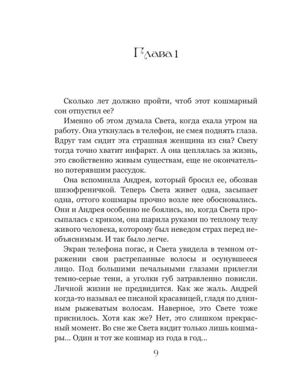 Сны забытой жизни