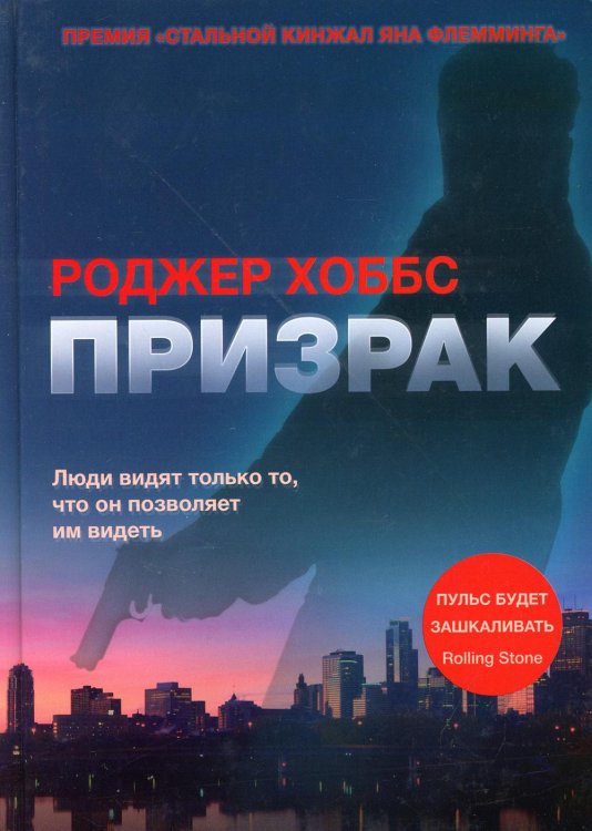 Призрак