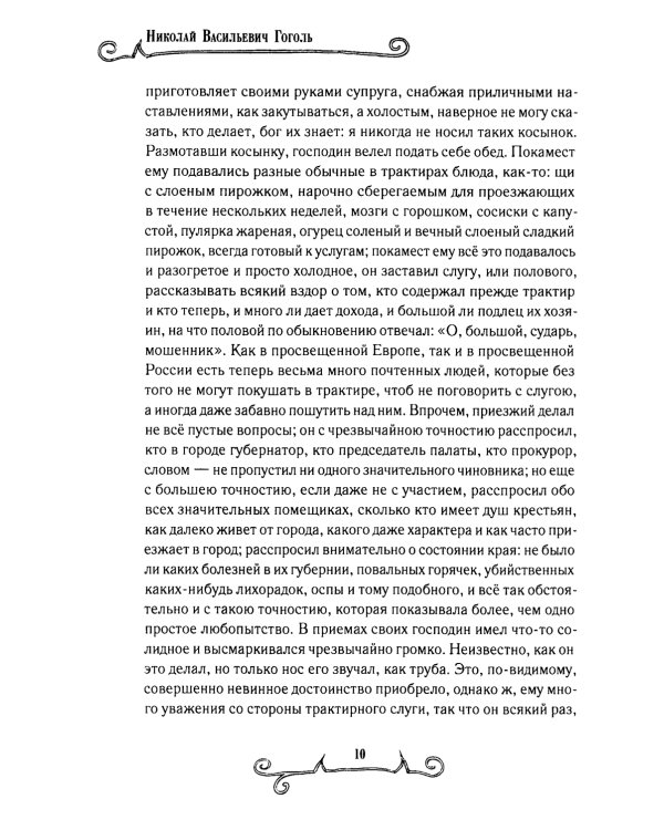 Мертвые души (комплект из 2-х книг)