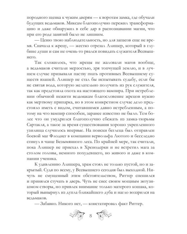 Как вывести ведьмаков