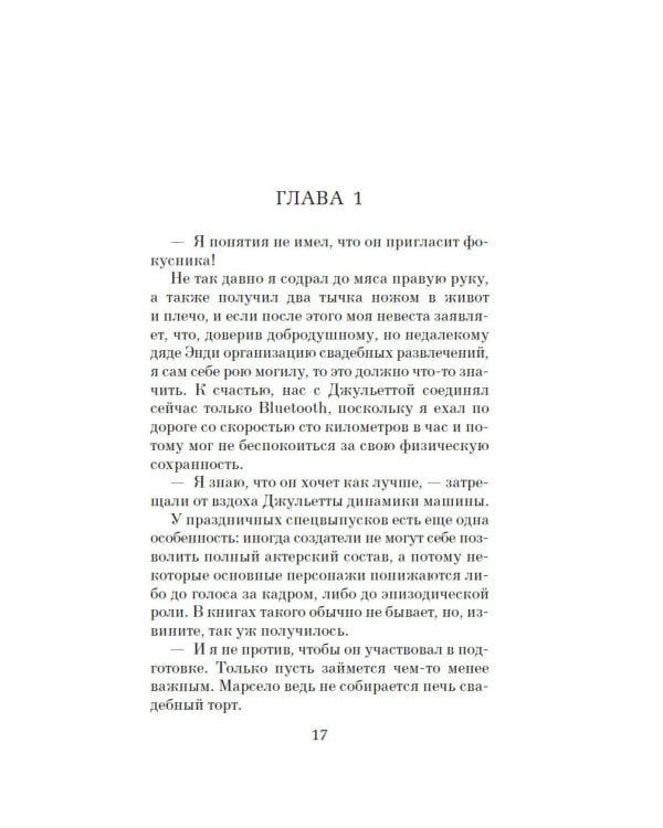 В Рождество у каждого свой секрет: роман