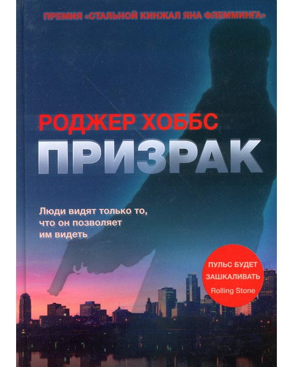Призрак