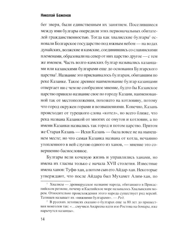 История Казани. От эпохи волжских булгар до 1847 года