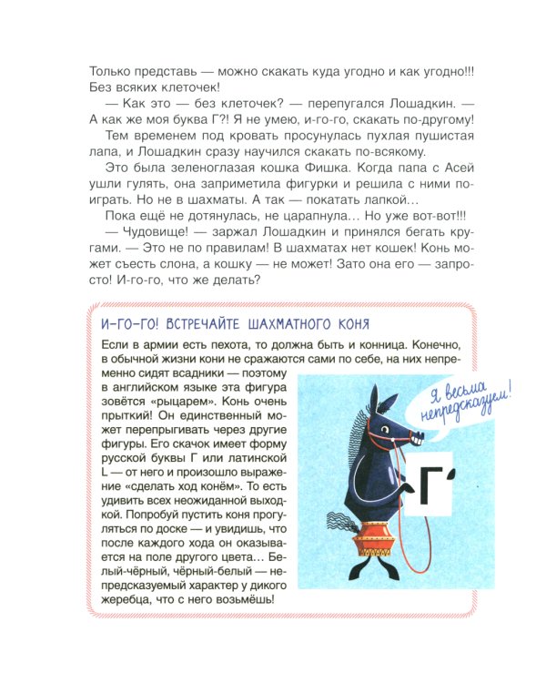 Шахматы. Сказочный учебник для будущих чемпионов