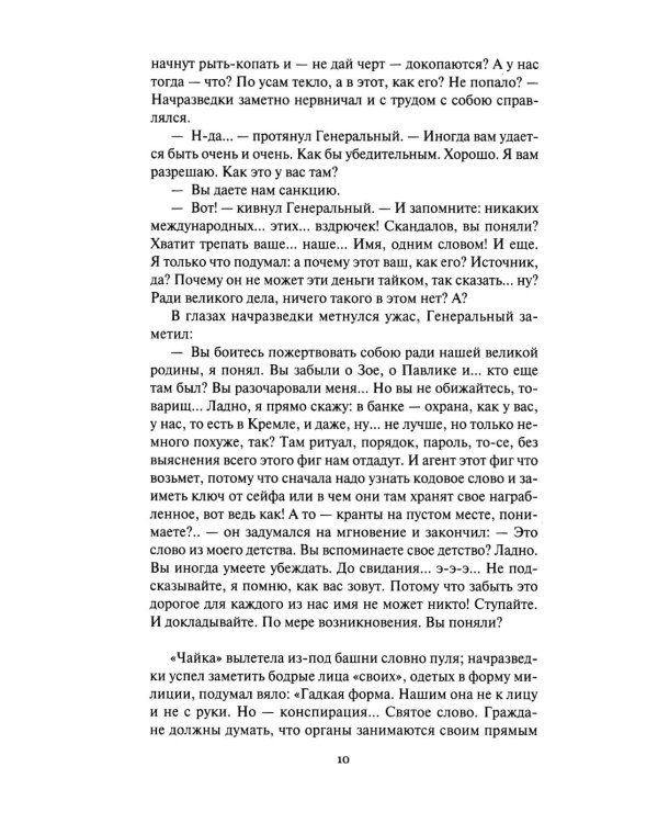 Дополнительное изображение книги «Литерное дело "Ключ": роман, повести»