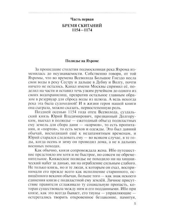 Дополнительное изображение книги «ЖЗЛ. Всеволод Большое Гнездо. 2-е изд., испр»