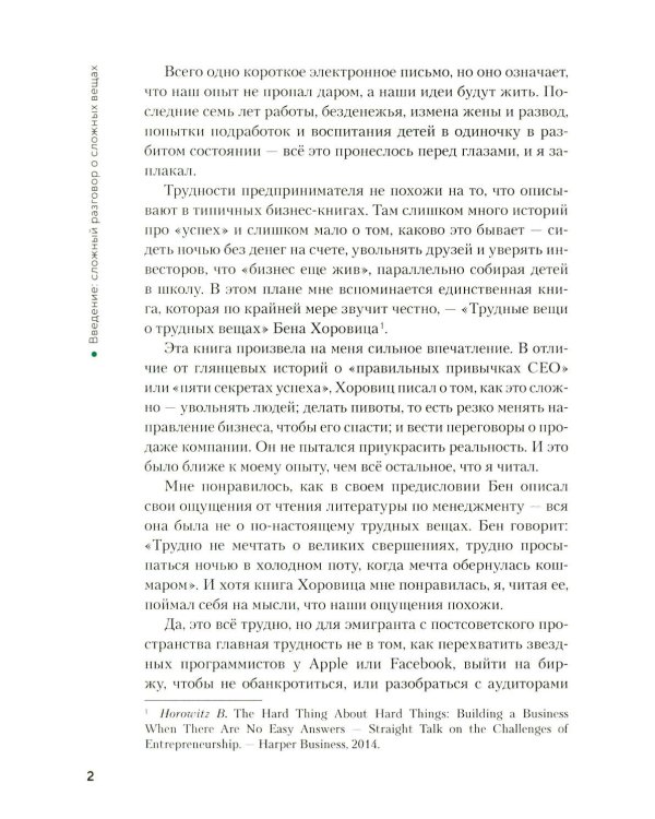 Дополнительное изображение книги «Как закопать единорога: История "зомби-стартапа" в Кремниевой долине»