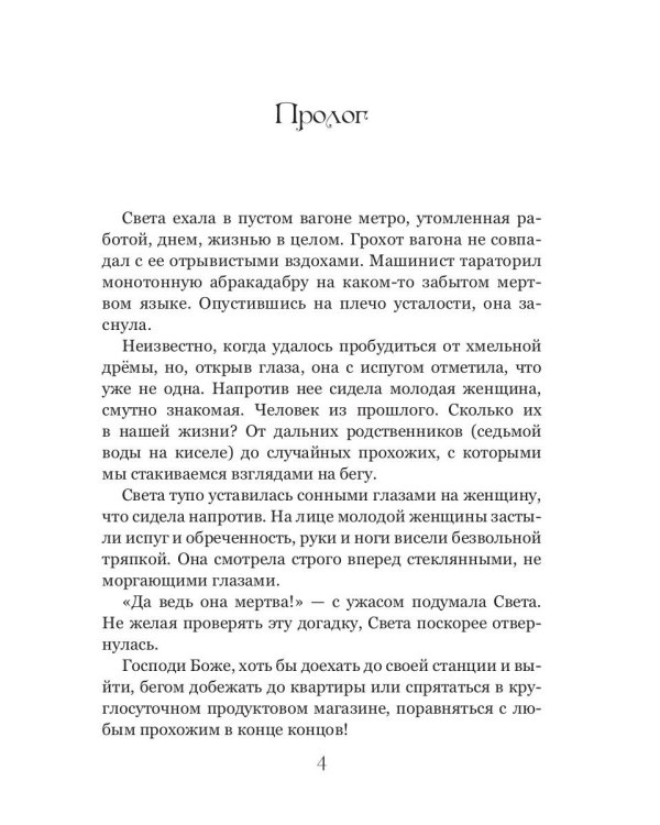 Сны забытой жизни
