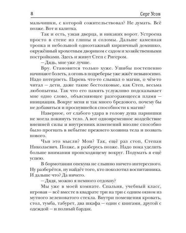 Бастард рода Неллеров. Кн. 1