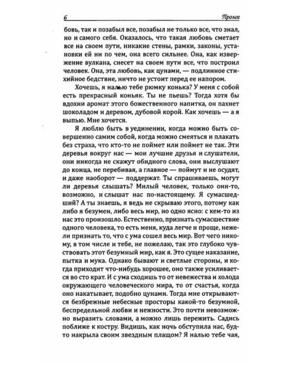 Жить, любить, и не бояться (комплект из 3 кн.)