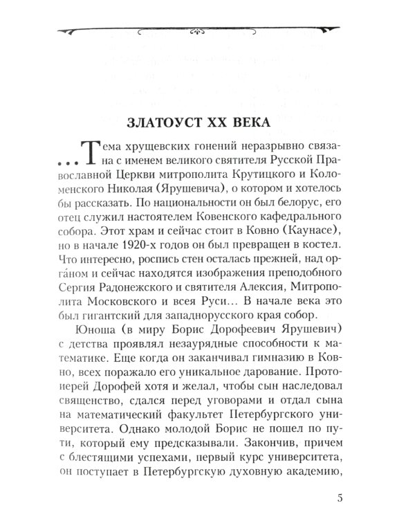 Сила любви. Избранные проповеди (золот.тиснен.)