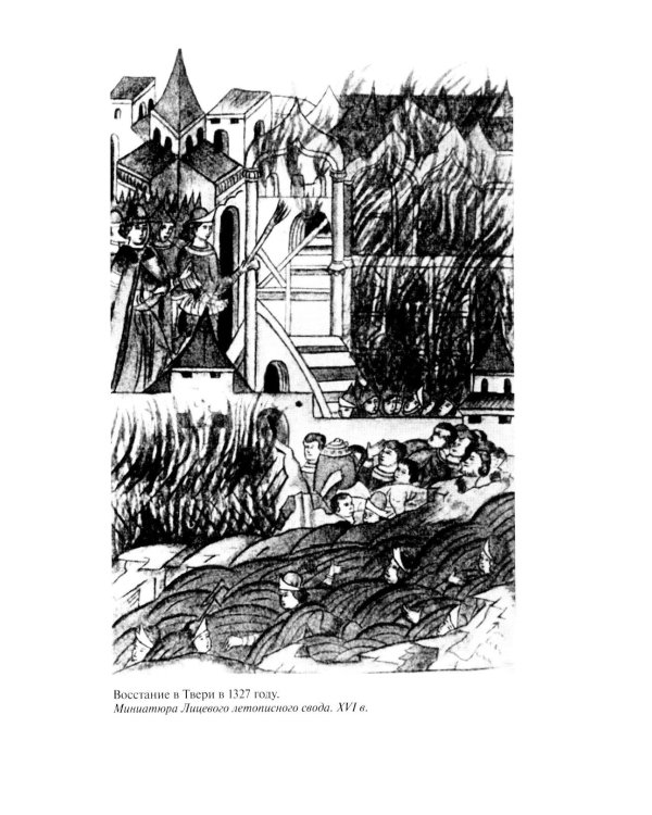 Дополнительное изображение книги «ЖЗЛ. Иван Калита. 4-е изд»