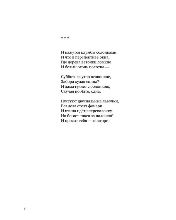 Дополнительное изображение книги «Электрический мед. Стихи 2019–2020 гг»