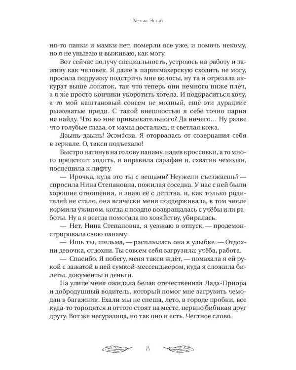 Академия "Криквэл" Таинственный библиотекарь. Кн. 1