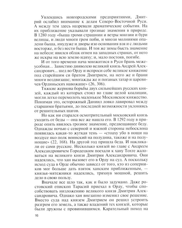 Дополнительное изображение книги «ЖЗЛ. Иван Калита. 4-е изд»
