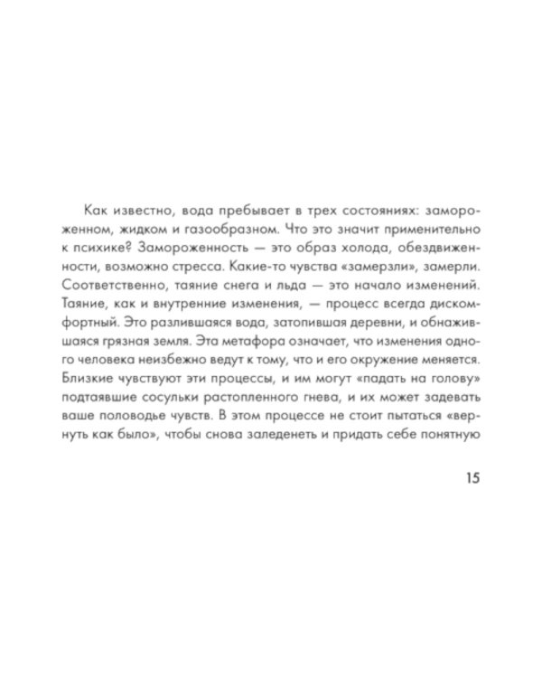 Зеркало души. Метафорические карты для работы со скрытыми программами психики
