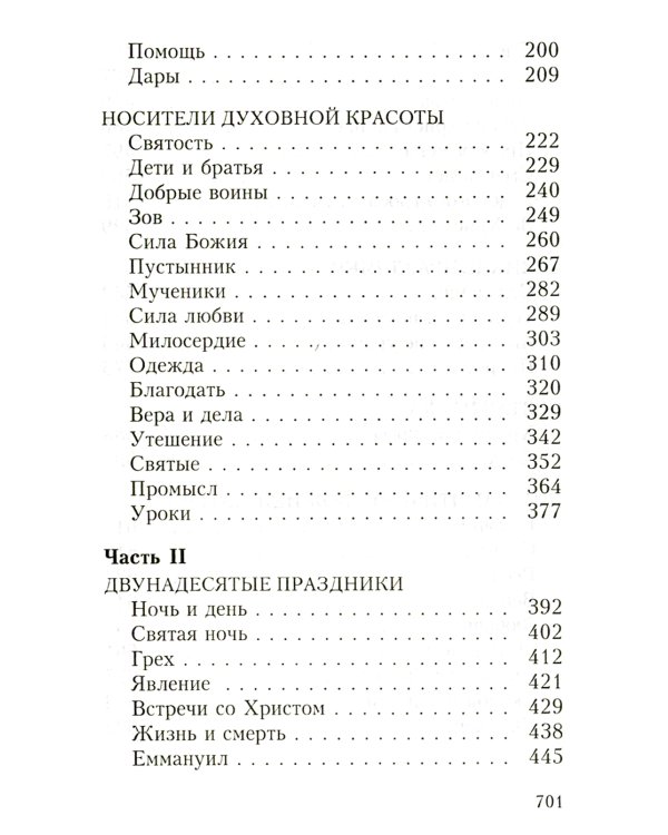 Сила любви. Избранные проповеди (золот.тиснен.)